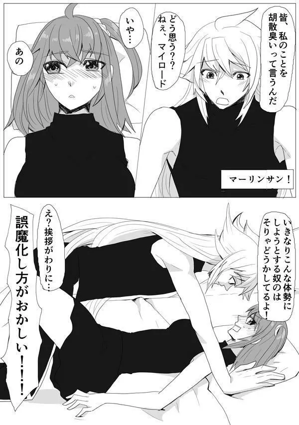 マイルームでちょめちょめ Page.14