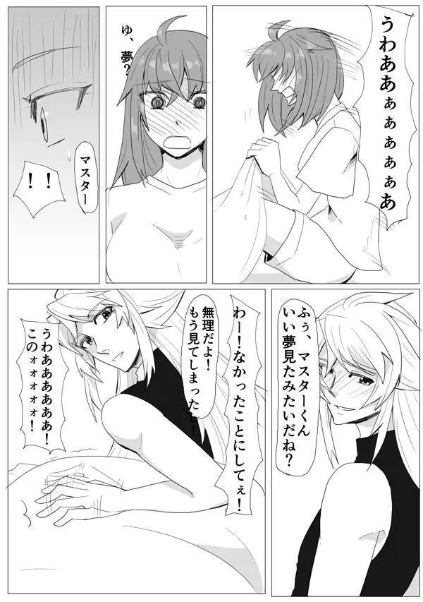 マイルームでちょめちょめ Page.16