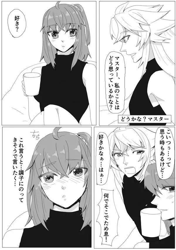 マイルームでちょめちょめ Page.23