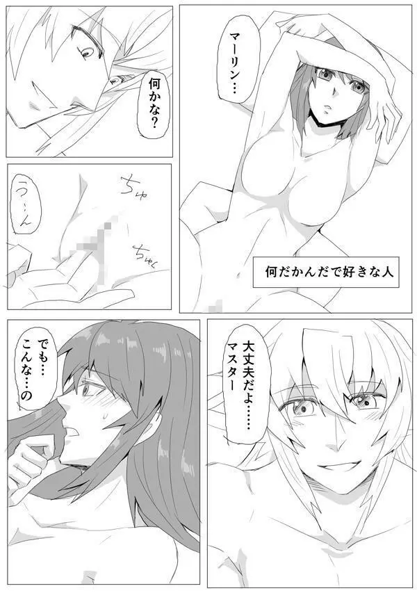 マイルームでちょめちょめ Page.32