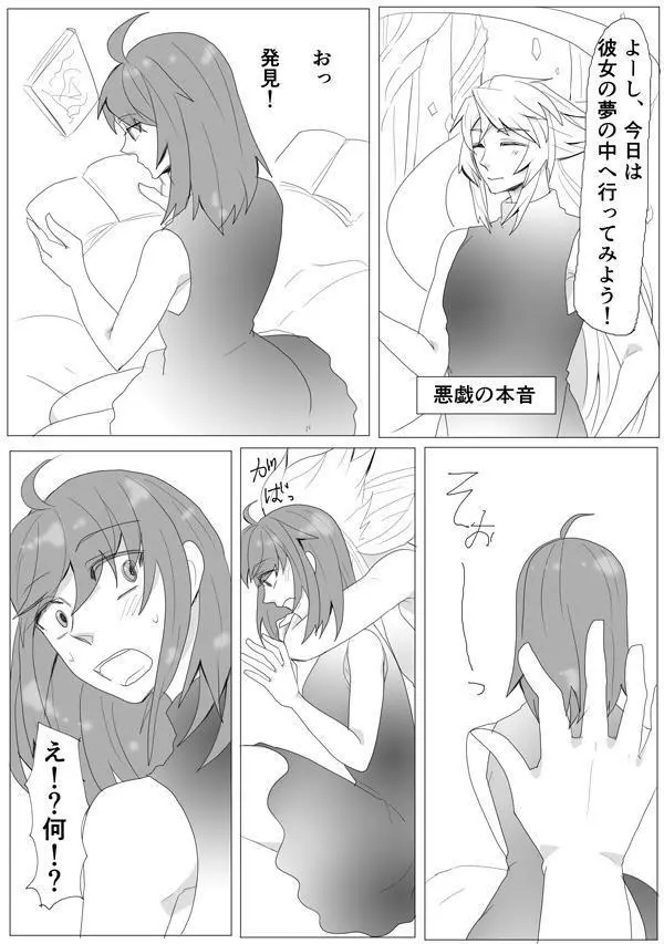 マイルームでちょめちょめ Page.36