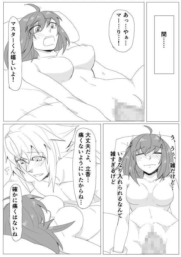 マイルームでちょめちょめ Page.43