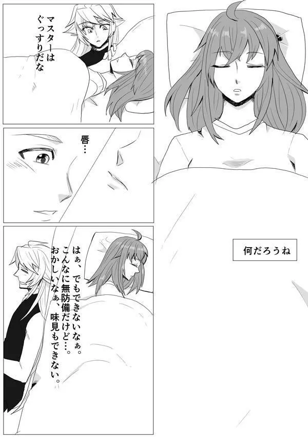 マイルームでちょめちょめ Page.9