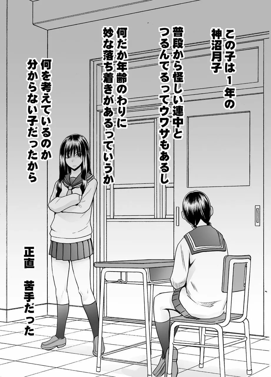 小悪魔な後輩のレズ奴隷にされた真面目な風紀委員長 Page.3