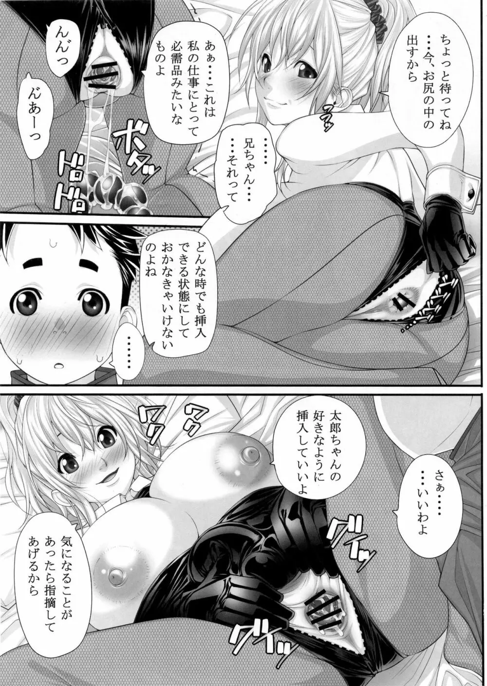 NHの弟 Page.16