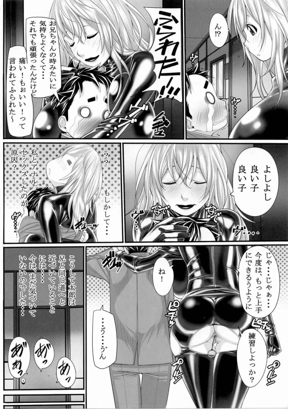 NHの弟 Page.21