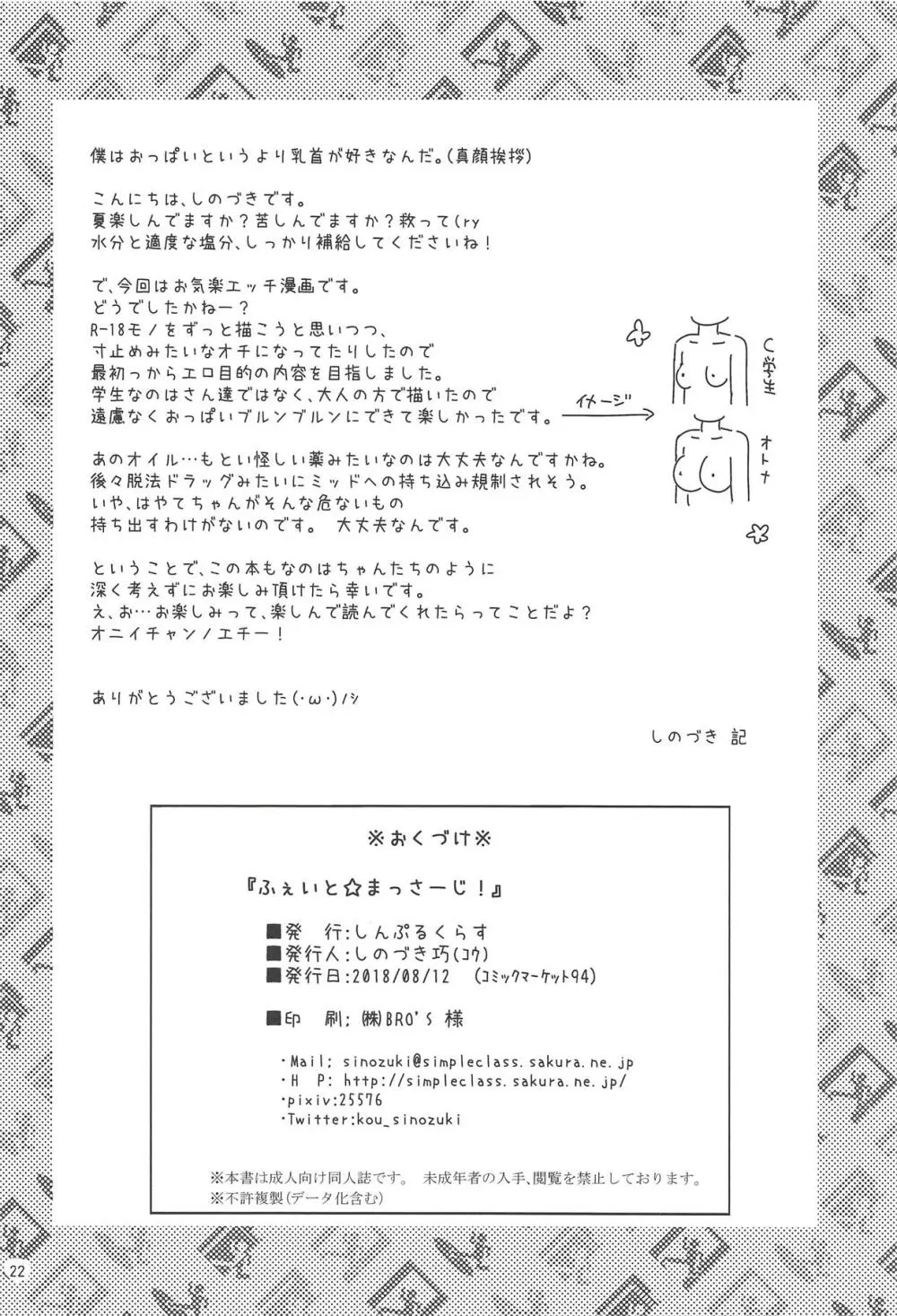 ふぇいと☆まっさーじ! Page.21