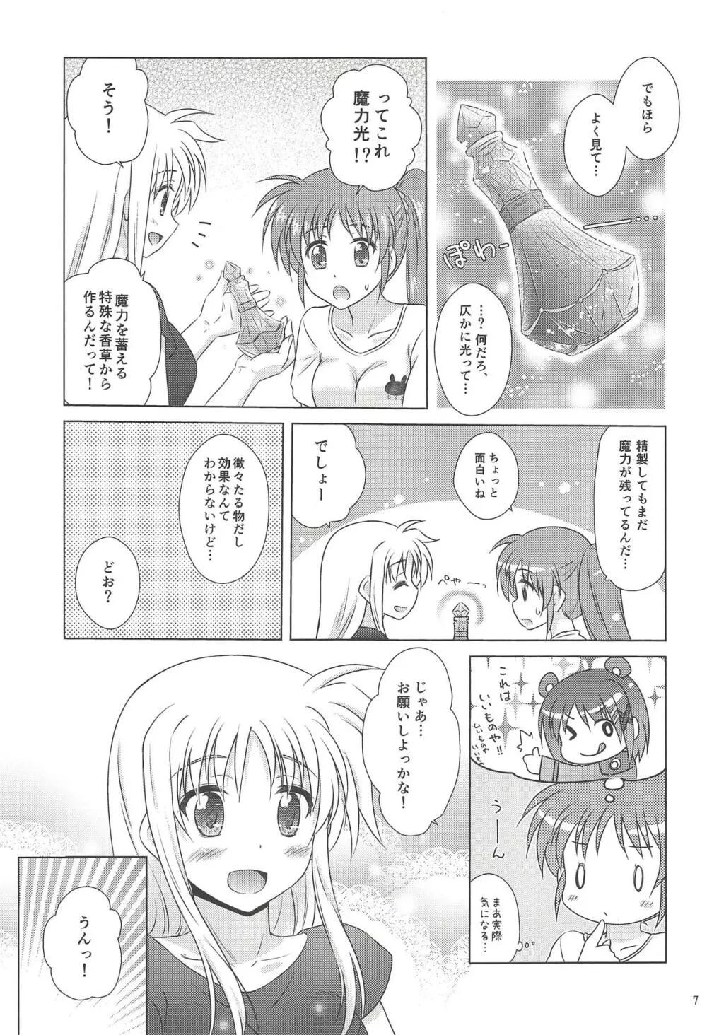 ふぇいと☆まっさーじ! Page.6