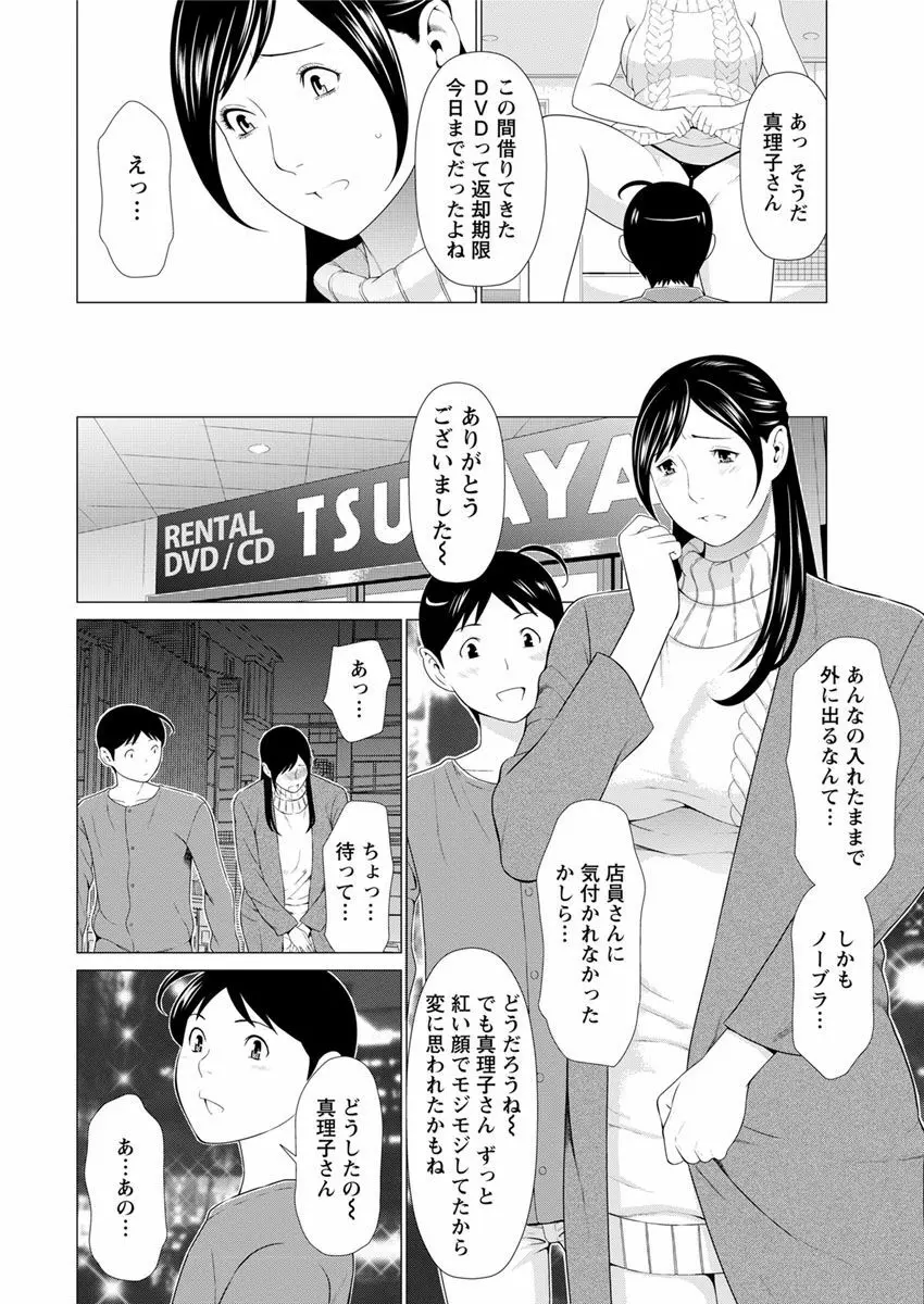 大好き♥真理子さん 第1-4話 Page.11