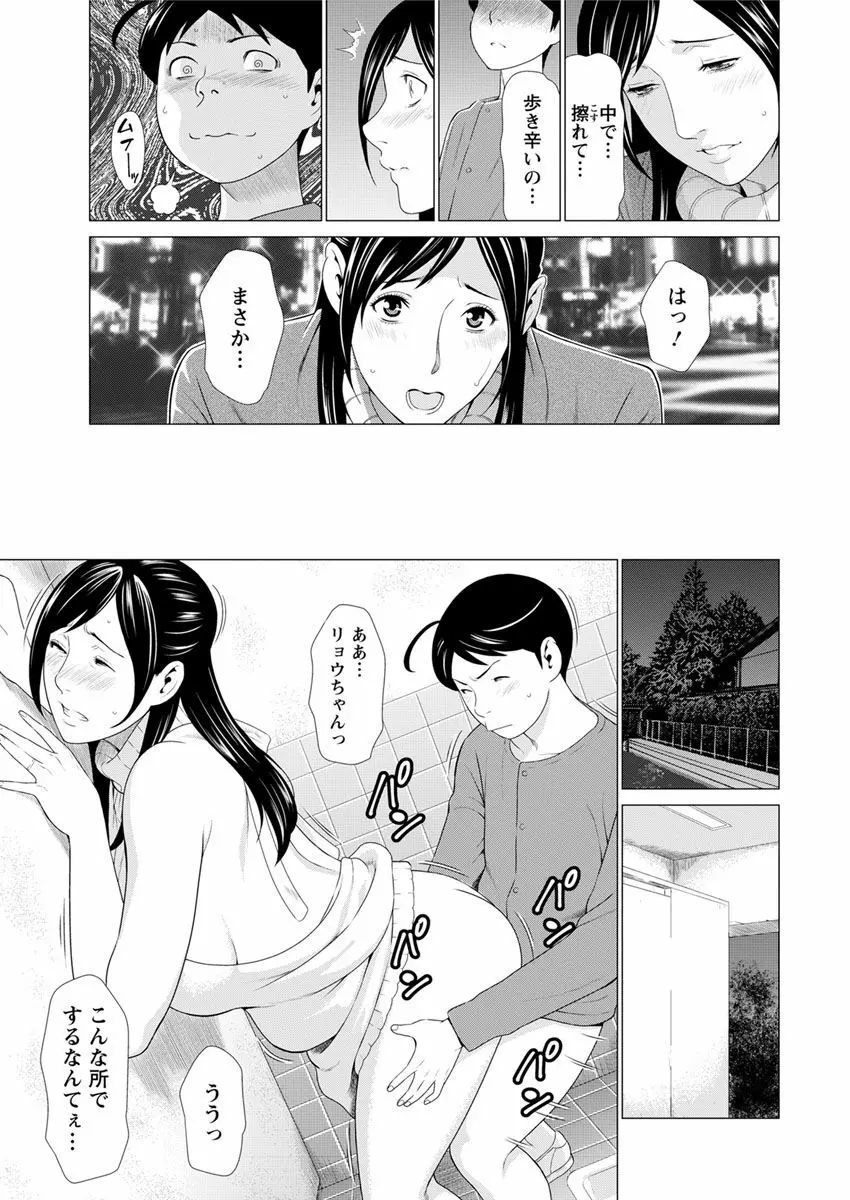 大好き♥真理子さん 第1-4話 Page.12