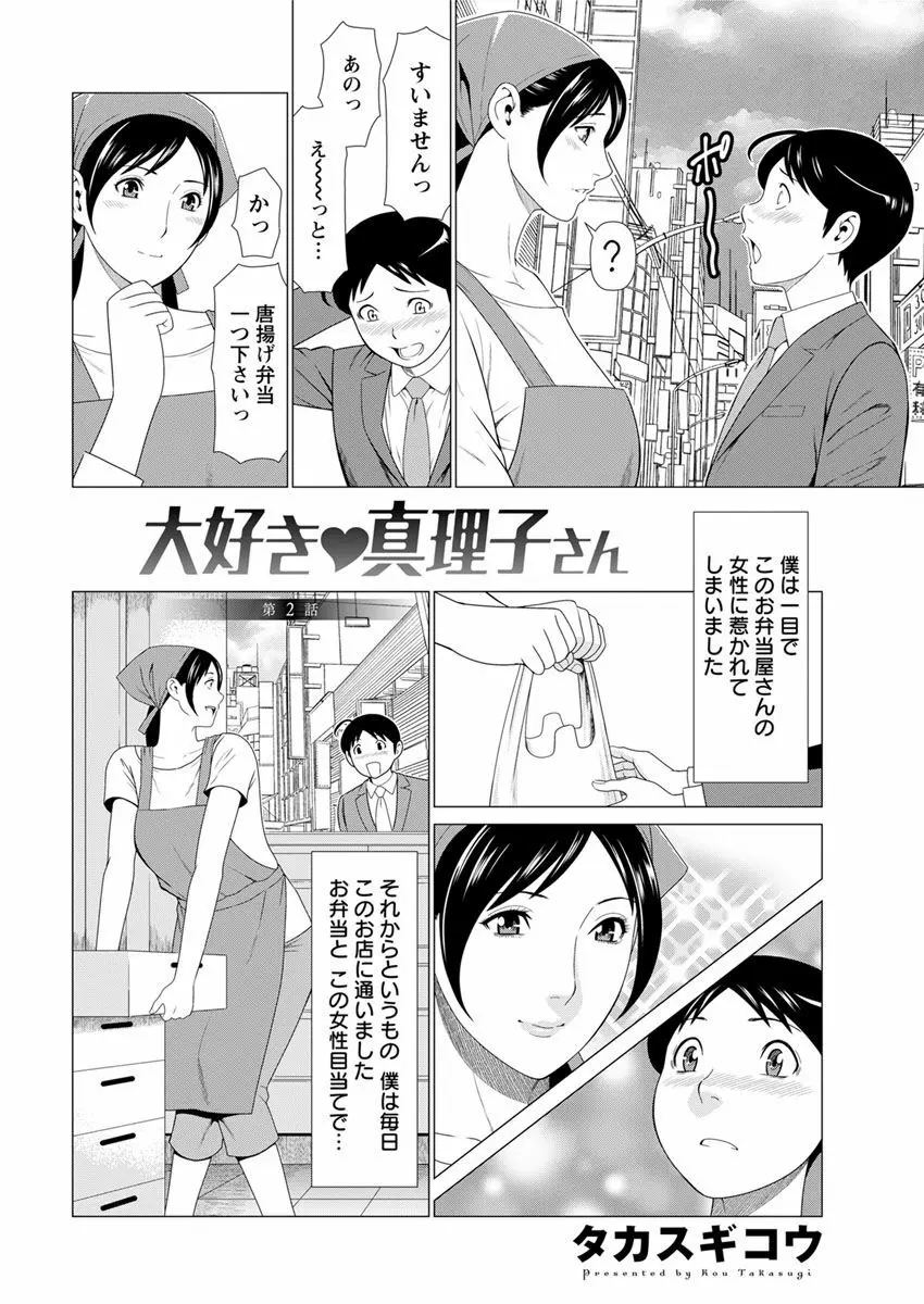 大好き♥真理子さん 第1-4話 Page.23