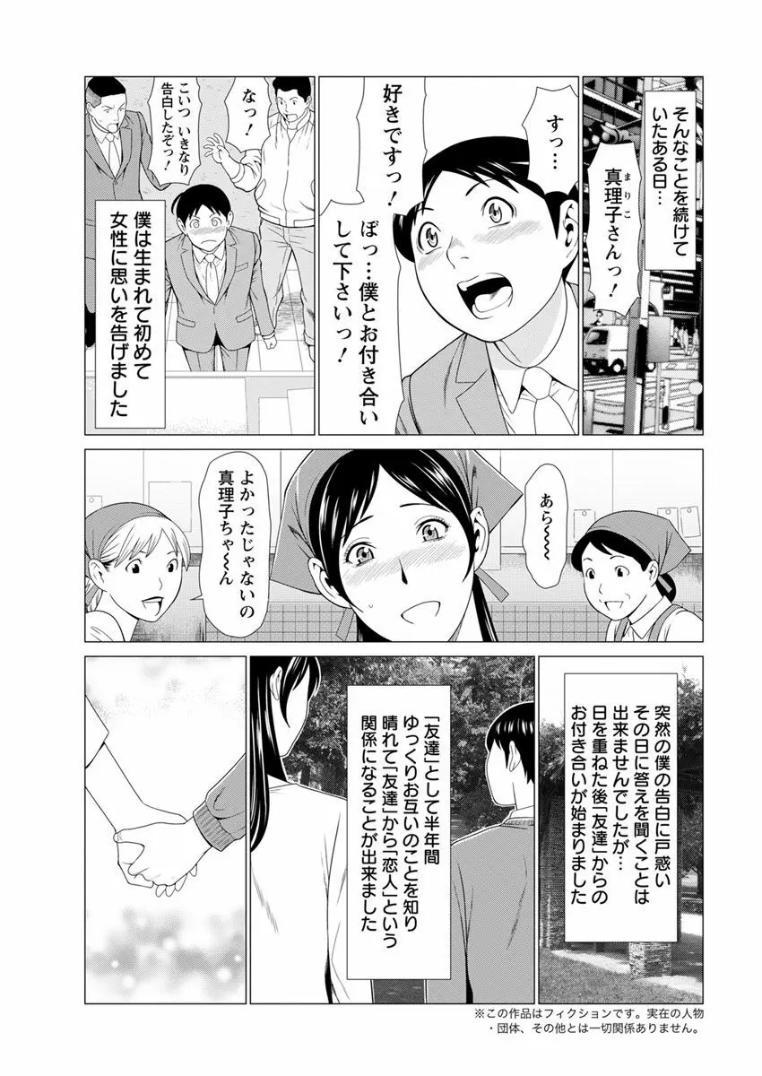 大好き♥真理子さん 第1-4話 Page.24