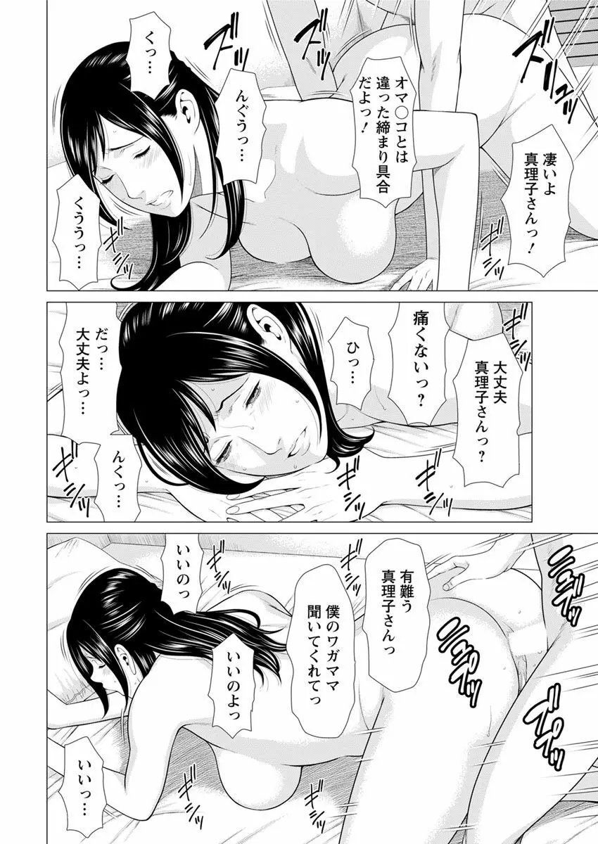 大好き♥真理子さん 第1-4話 Page.31
