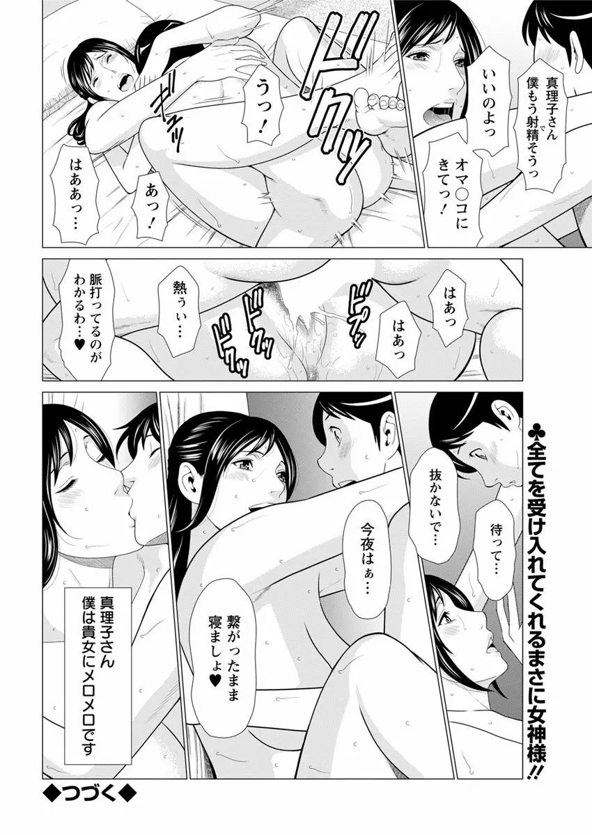 大好き♥真理子さん 第1-4話 Page.39