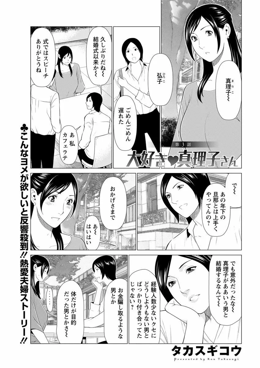 大好き♥真理子さん 第1-4話 Page.40