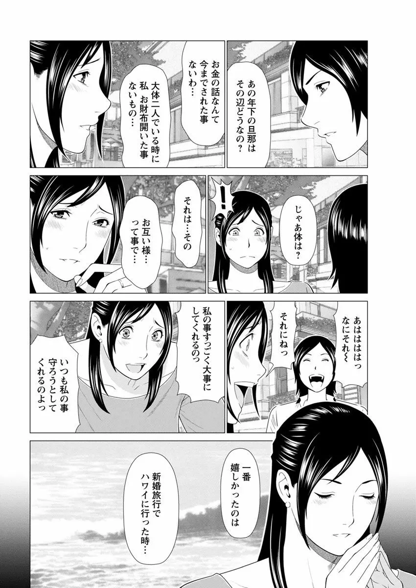 大好き♥真理子さん 第1-4話 Page.41