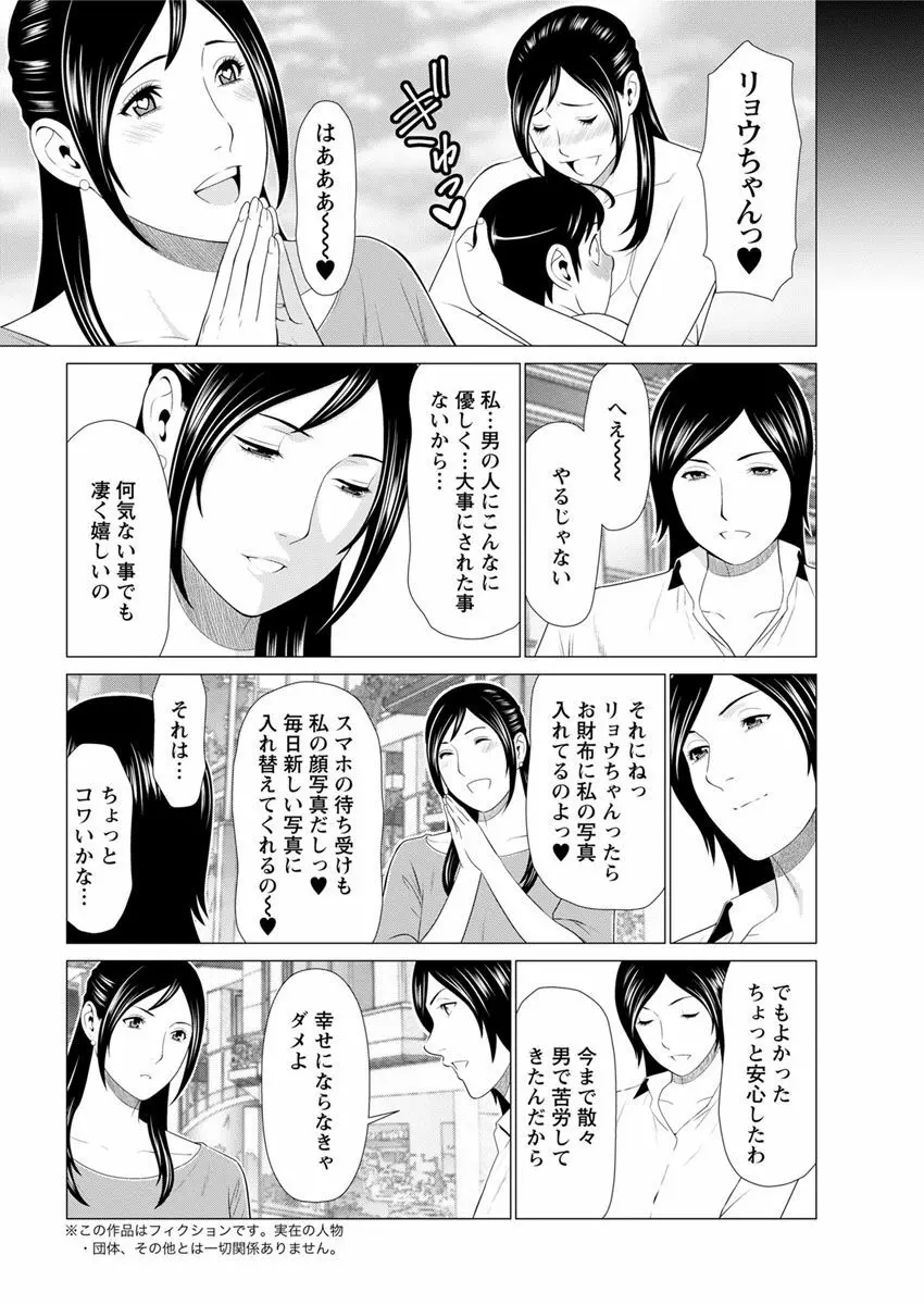 大好き♥真理子さん 第1-4話 Page.45