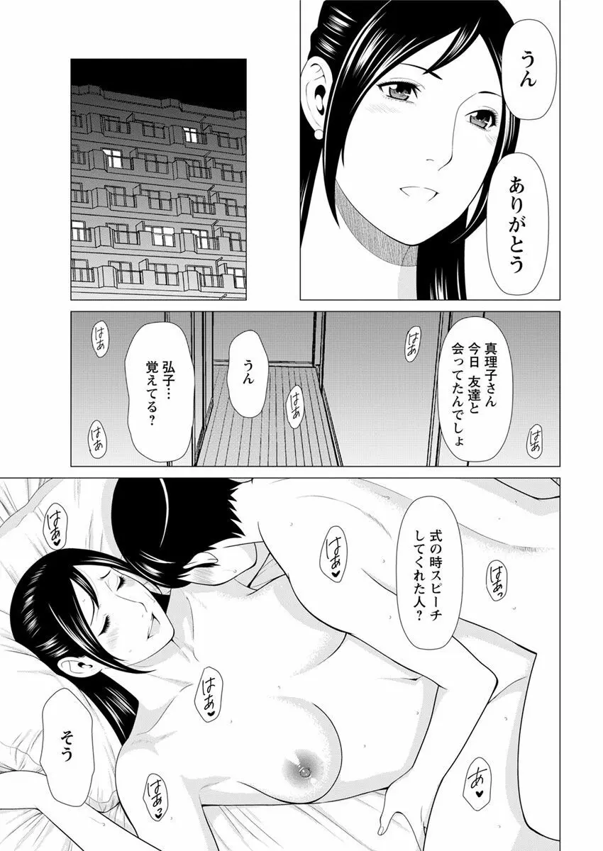 大好き♥真理子さん 第1-4話 Page.46