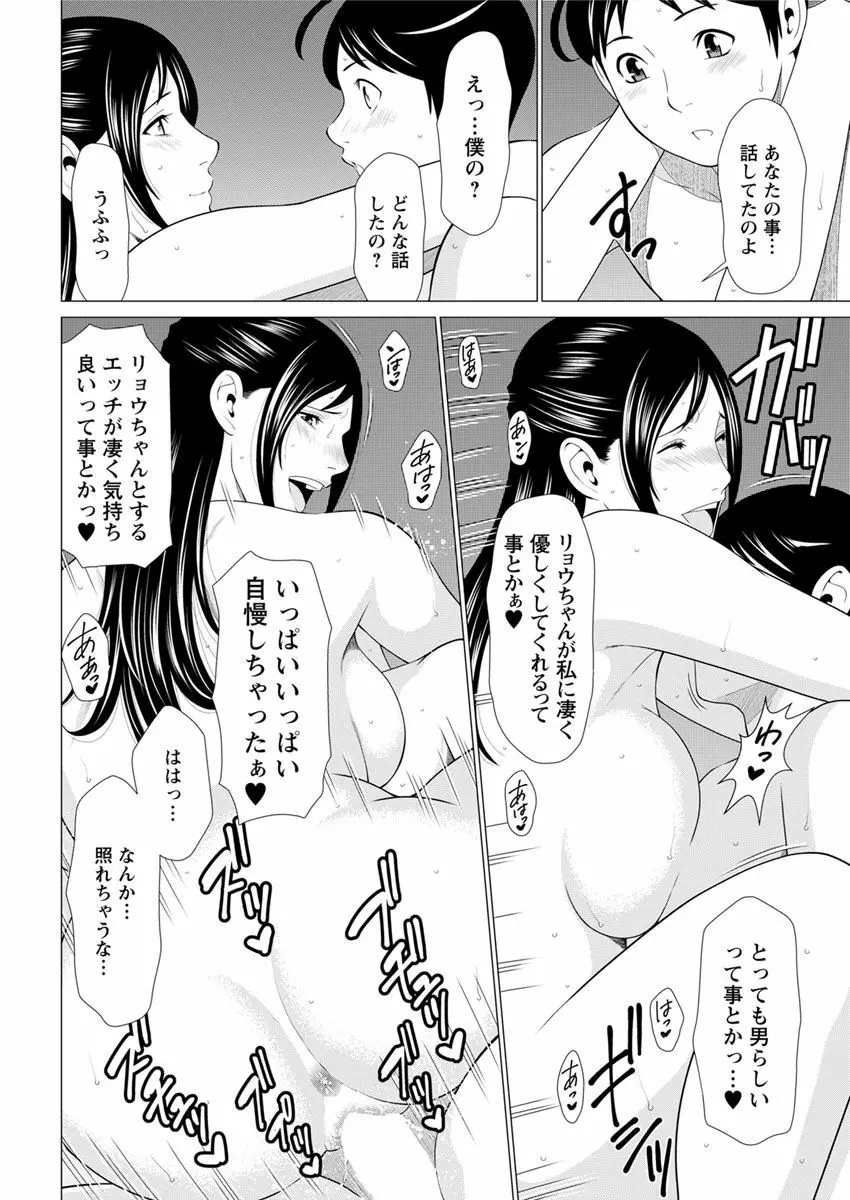 大好き♥真理子さん 第1-4話 Page.47