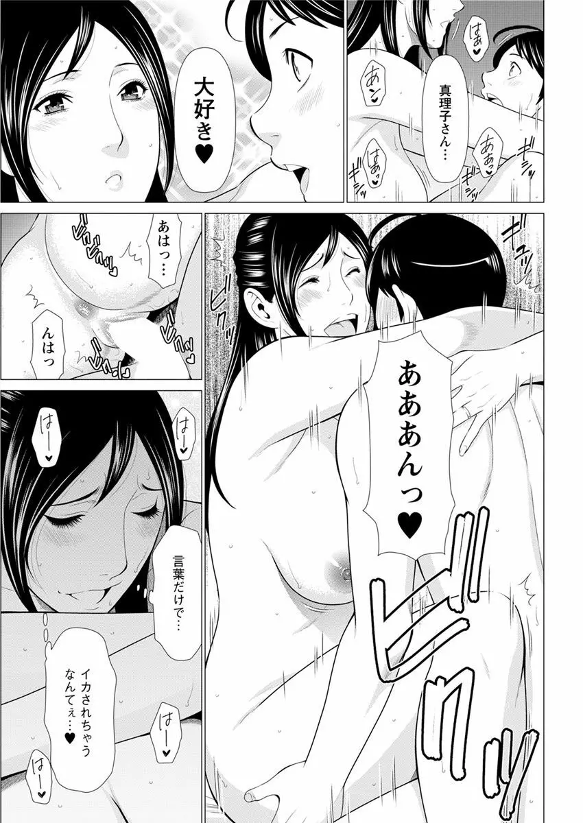 大好き♥真理子さん 第1-4話 Page.48