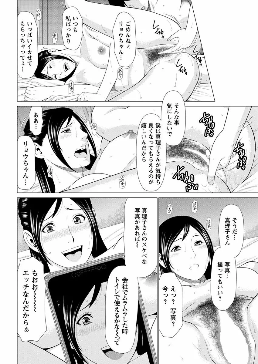 大好き♥真理子さん 第1-4話 Page.49