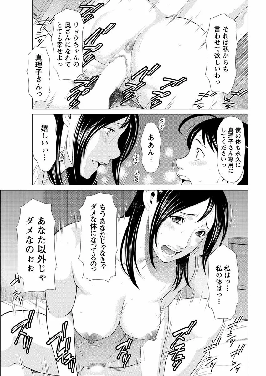 大好き♥真理子さん 第1-4話 Page.52