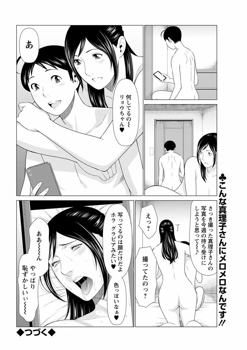 大好き♥真理子さん 第1-4話 Page.57
