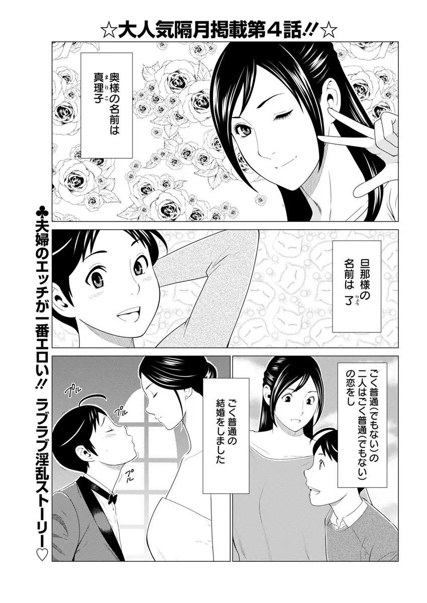 大好き♥真理子さん 第1-4話 Page.58