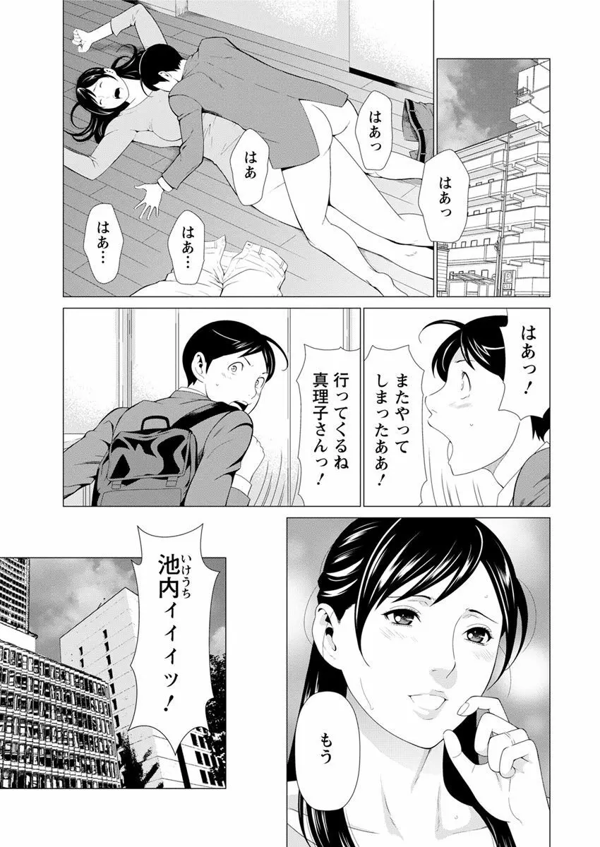 大好き♥真理子さん 第1-4話 Page.6