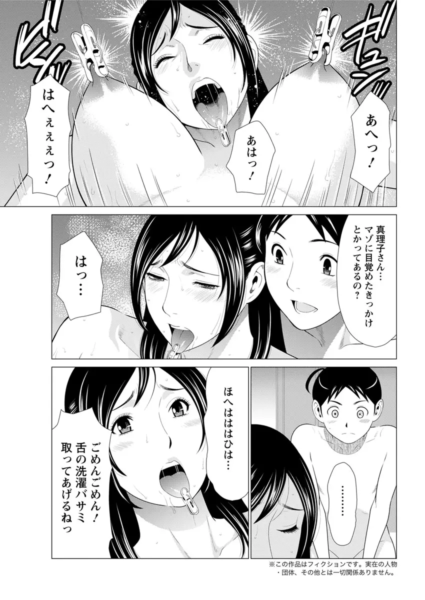 大好き♥真理子さん 第1-4話 Page.60