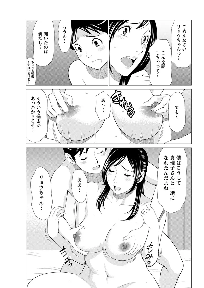 大好き♥真理子さん 第1-4話 Page.62