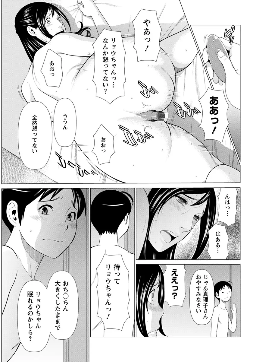 大好き♥真理子さん 第1-4話 Page.64