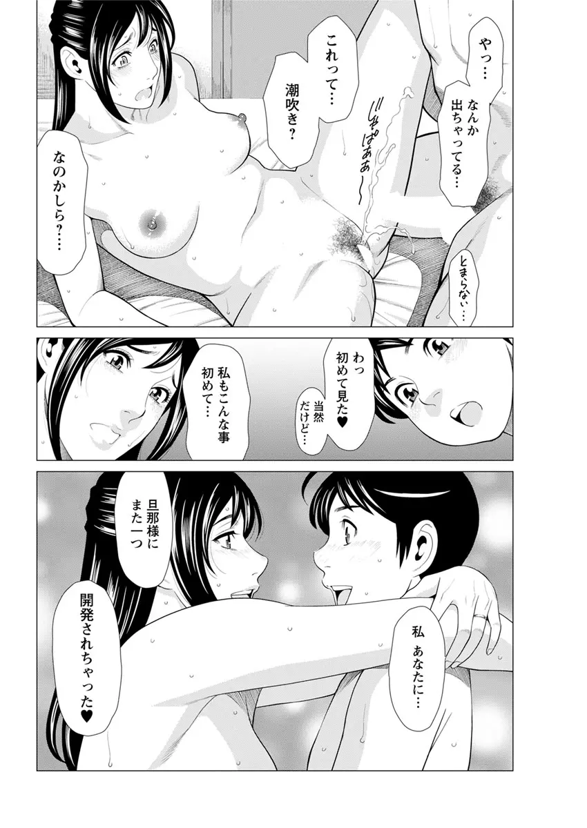 大好き♥真理子さん 第1-4話 Page.73