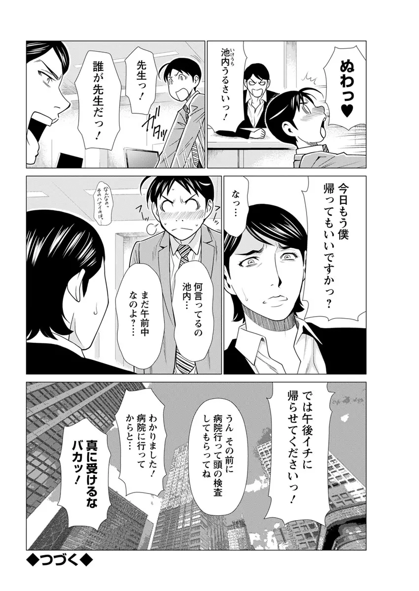 大好き♥真理子さん 第1-4話 Page.75