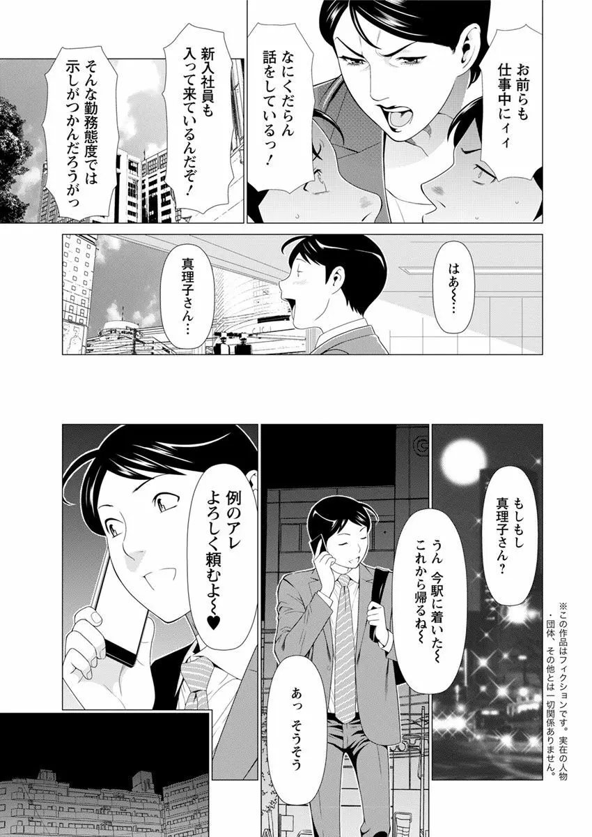 大好き♥真理子さん 第1-4話 Page.8