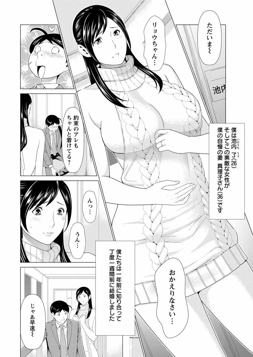 大好き♥真理子さん 第1-4話 Page.9