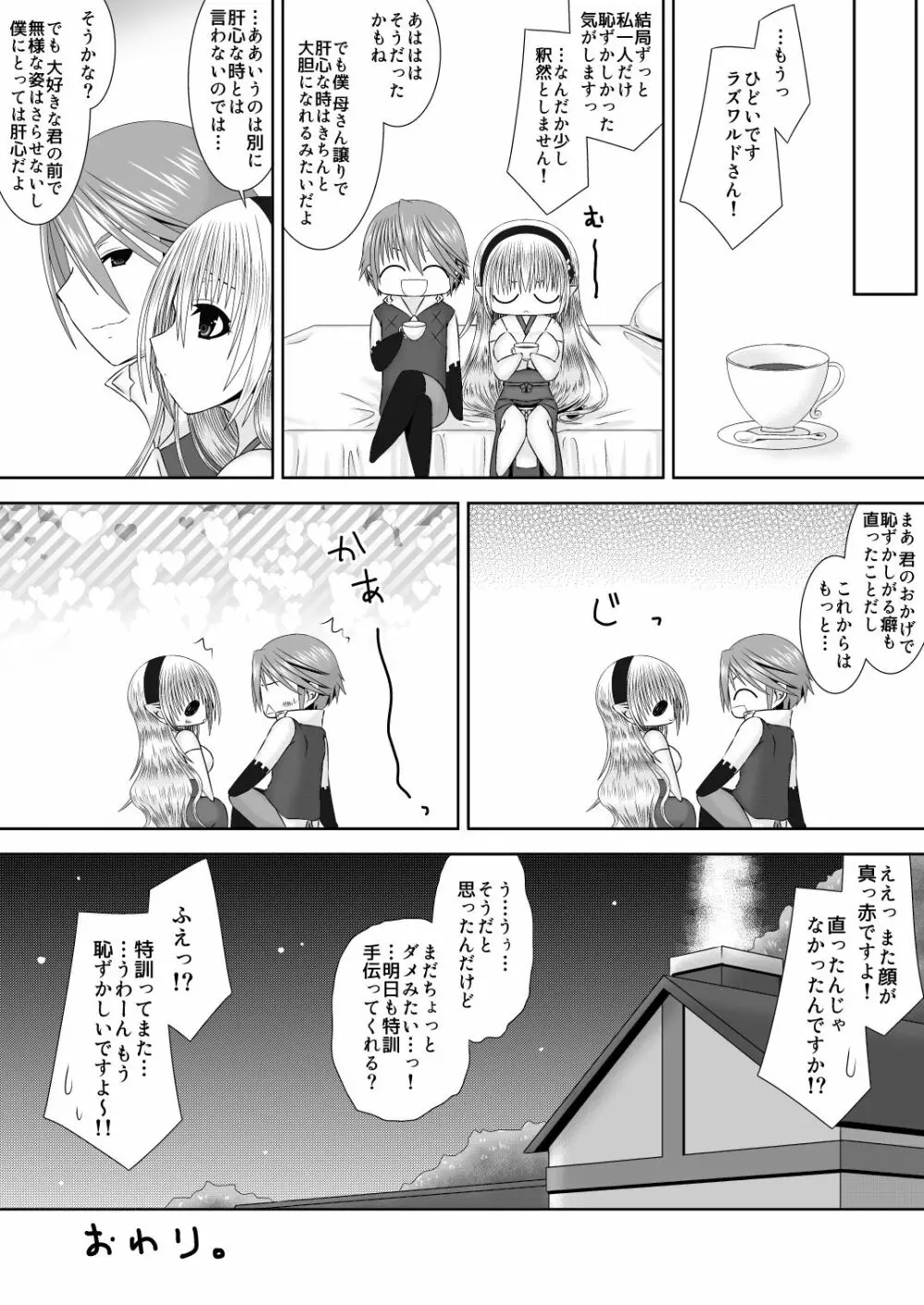 恥ずかしがりやのふたり Page.18