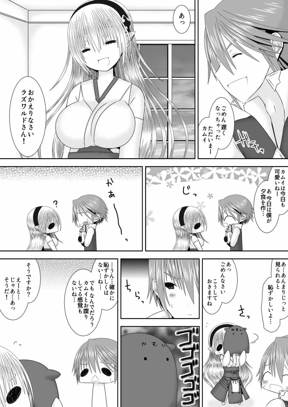 恥ずかしがりやのふたり Page.5