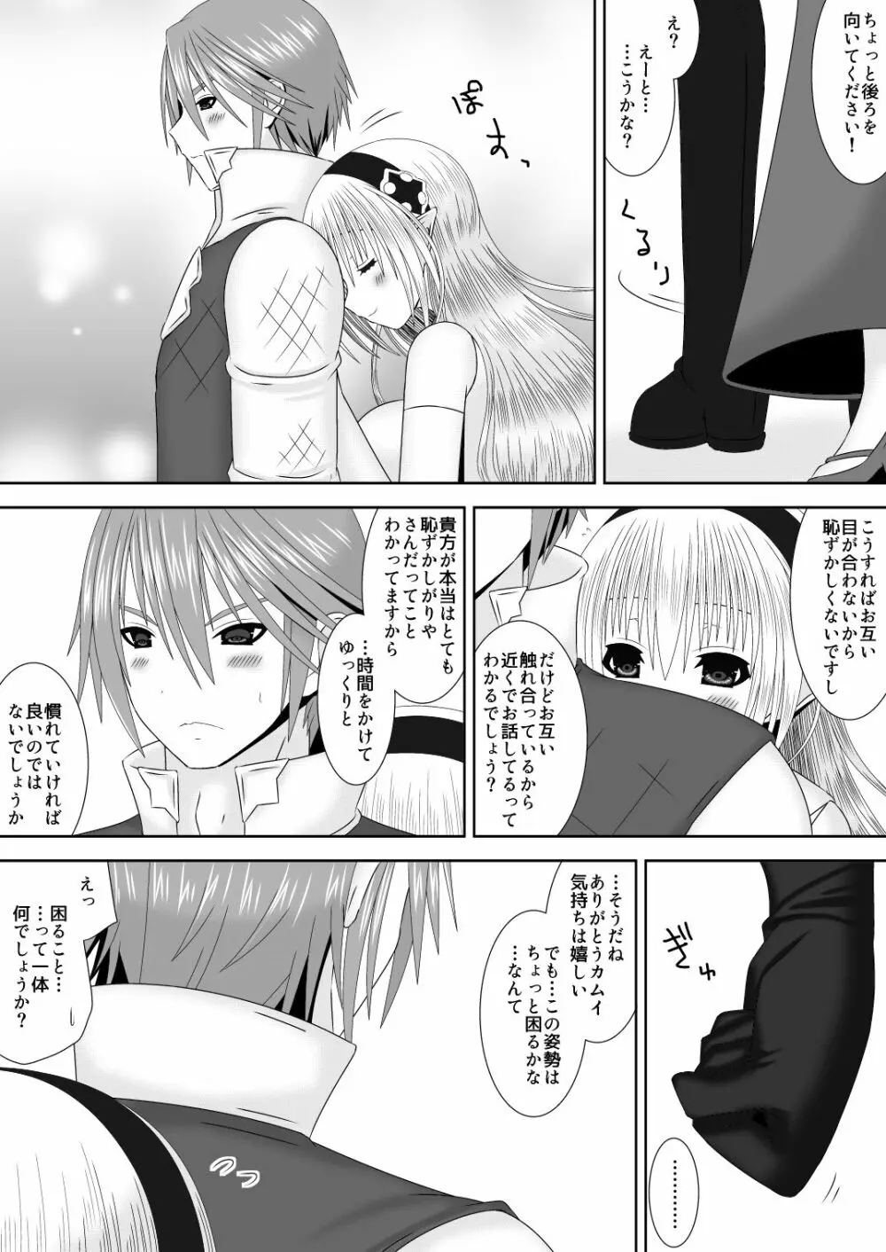 恥ずかしがりやのふたり Page.6