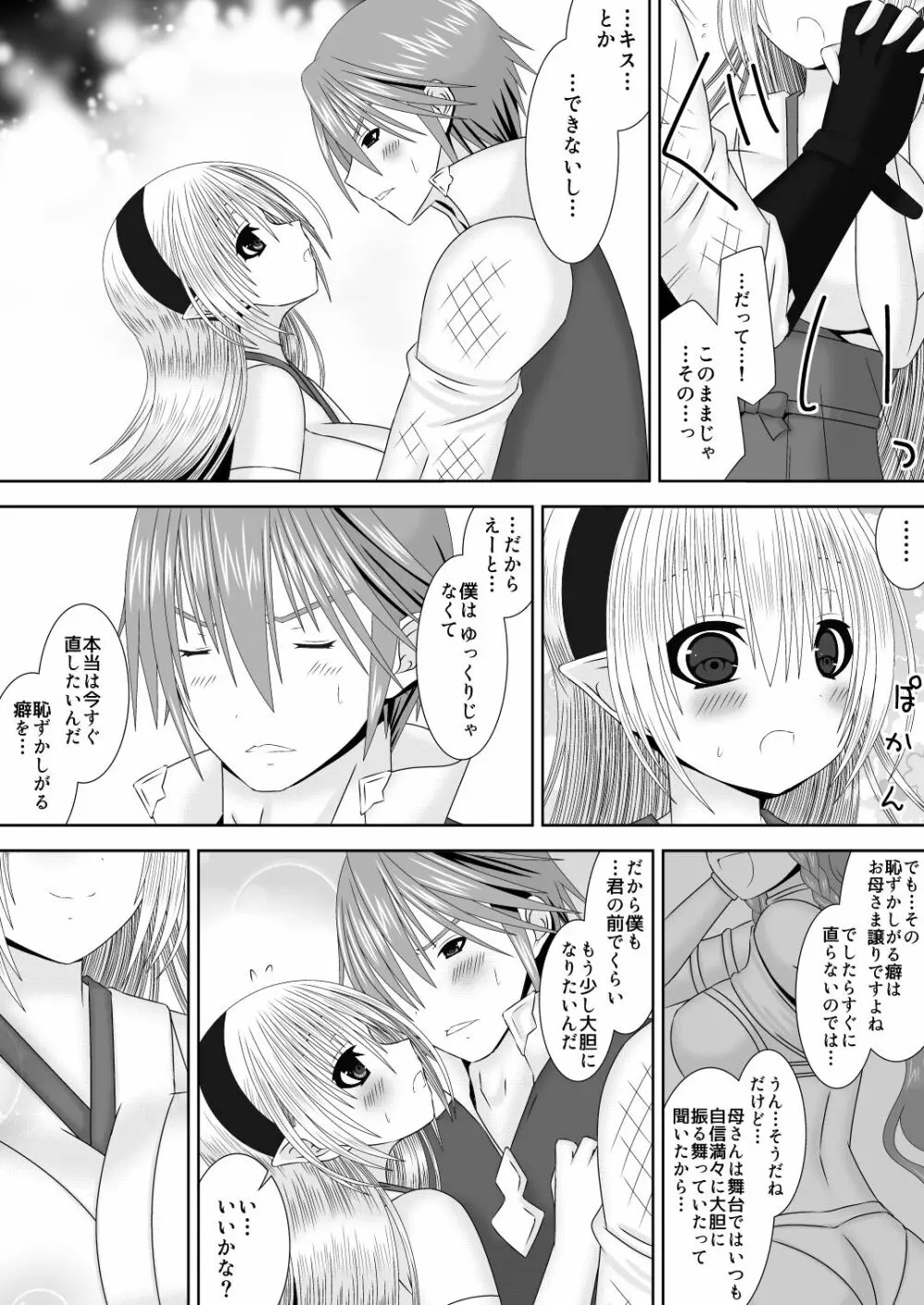 恥ずかしがりやのふたり Page.7