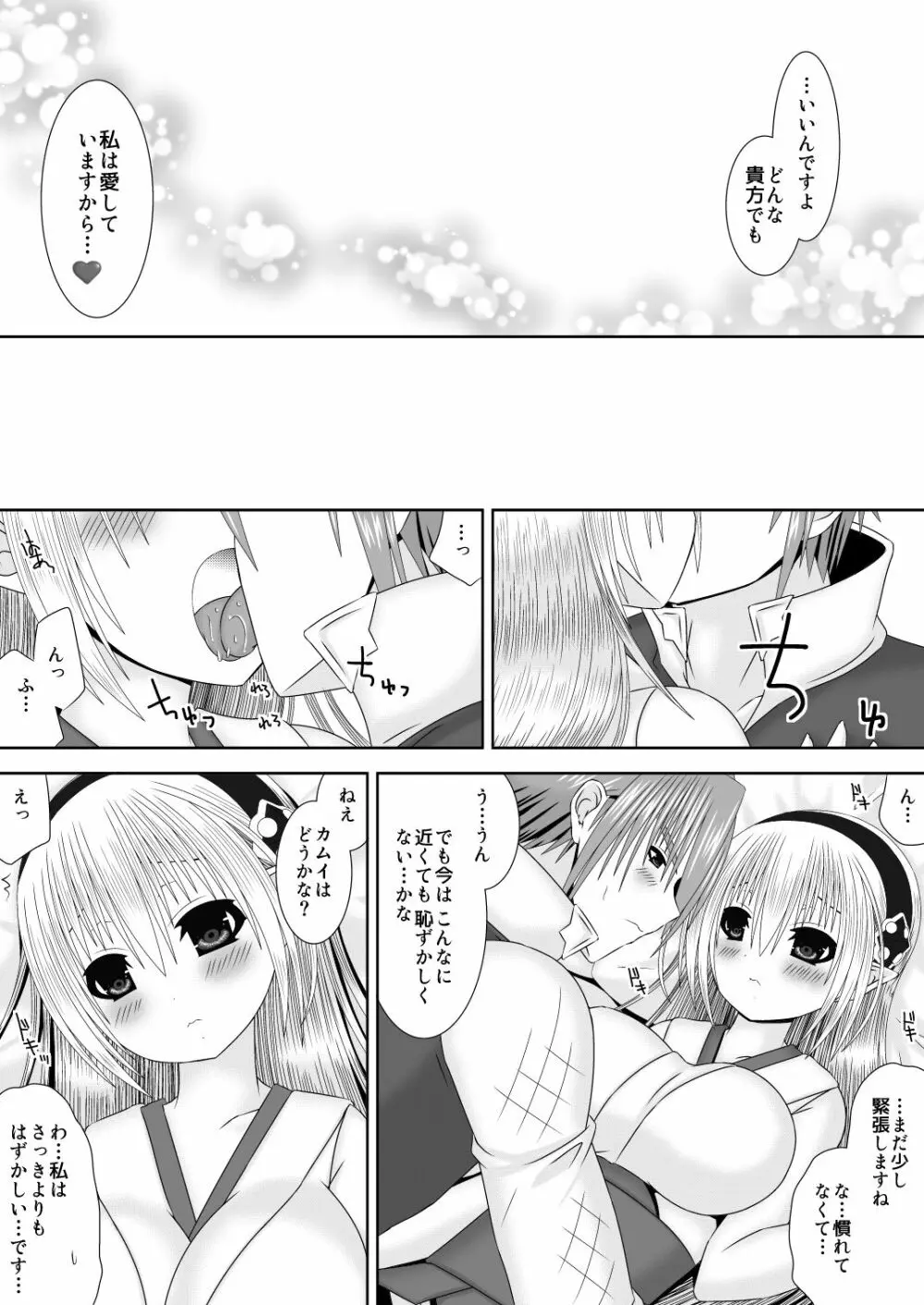 恥ずかしがりやのふたり Page.8