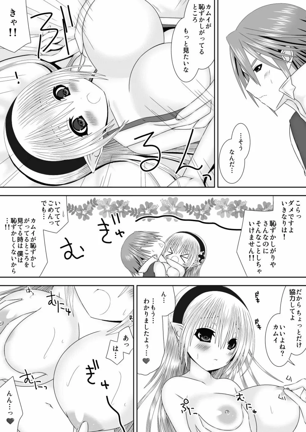 恥ずかしがりやのふたり Page.9