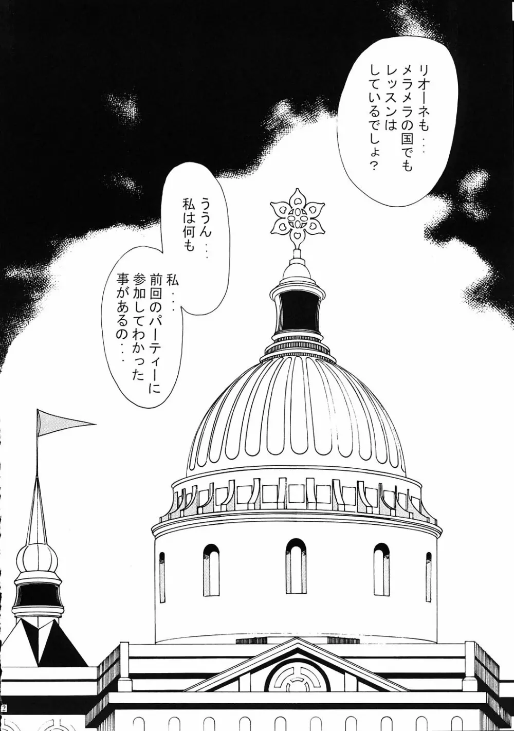 愛奴 33 ふたご姫なふしぎ星 Page.11