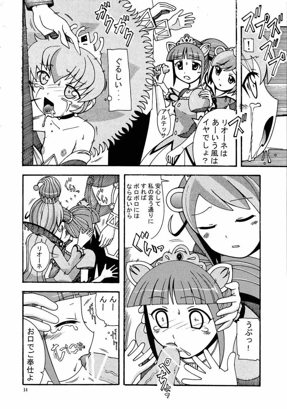 愛奴 33 ふたご姫なふしぎ星 Page.13