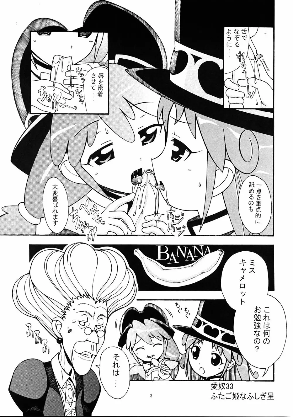 愛奴 33 ふたご姫なふしぎ星 Page.2