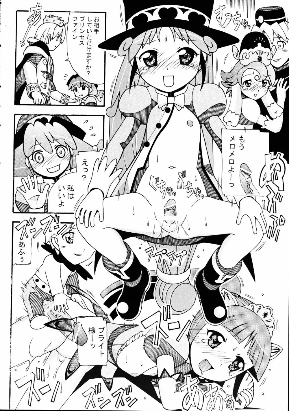 愛奴 33 ふたご姫なふしぎ星 Page.23