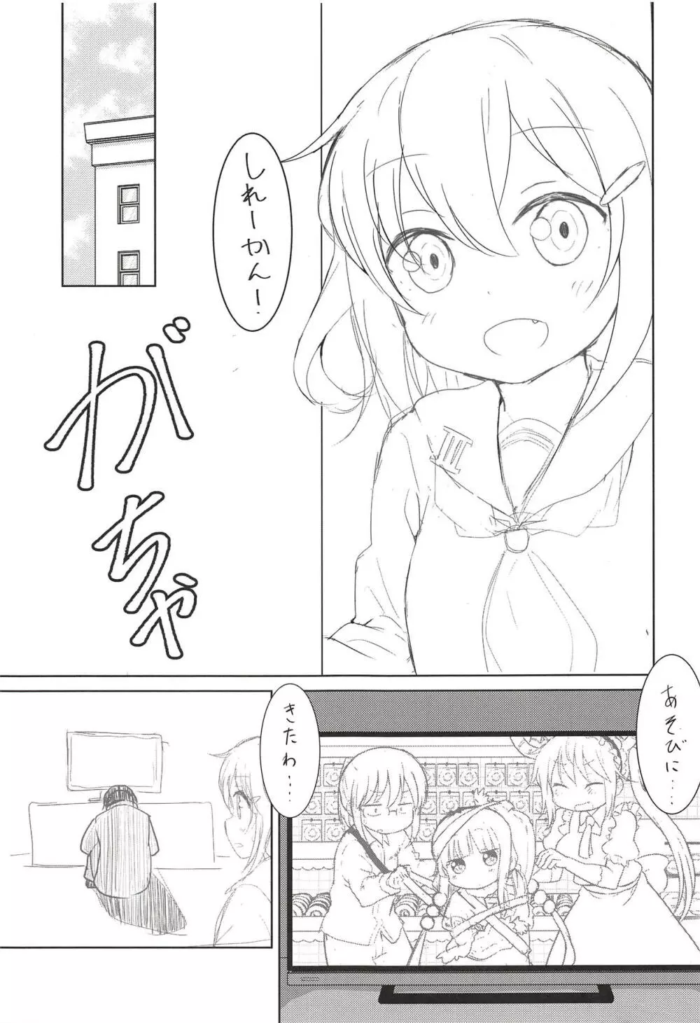 メイド雷とHする Page.2