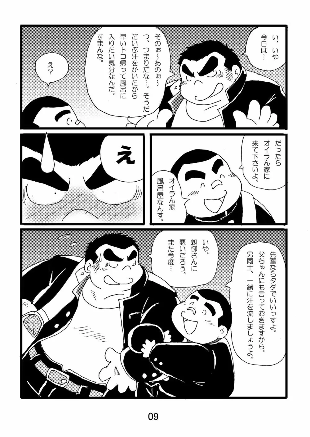 猪熊1 Page.11