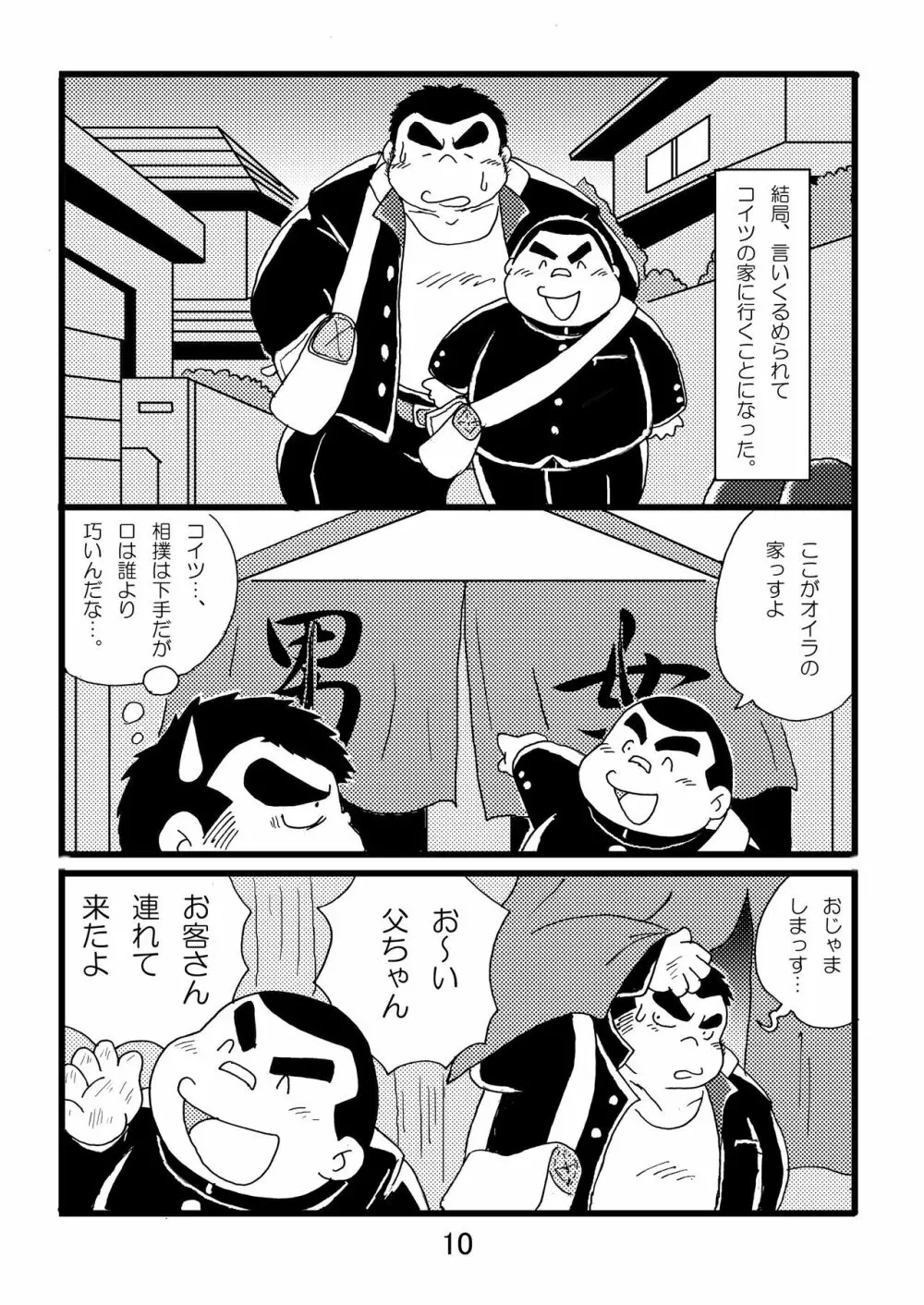 猪熊1 Page.12