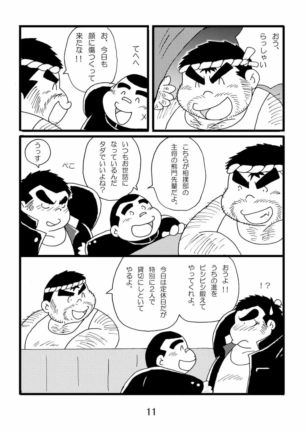 猪熊1 Page.13